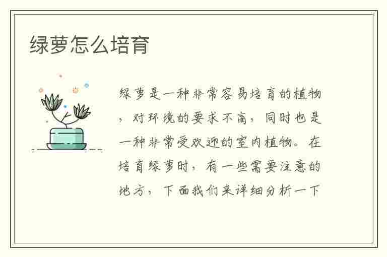 绿萝怎么培育(绿萝怎么培育新苗)